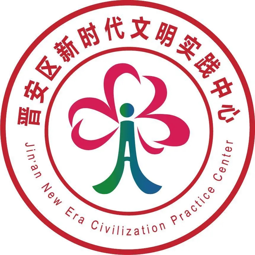 新标识，新形象！晋安区新时代文明实践中心LOGO诞生啦！   