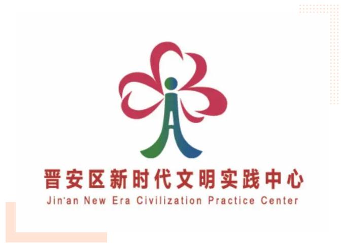 新标识，新形象！晋安区新时代文明实践中心LOGO诞生啦！   