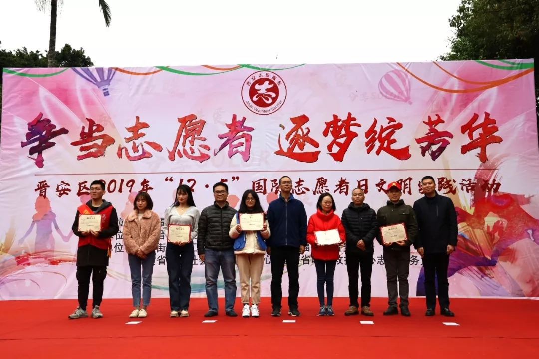 争当志愿者·逐梦绽芳华 ▏晋安区2019年“12.5”国际志愿者日文明实践活动
