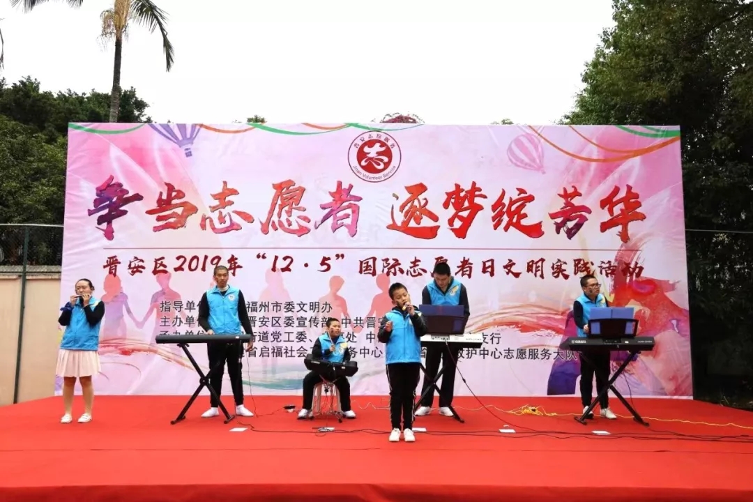 争当志愿者·逐梦绽芳华 ▏晋安区2019年“12.5”国际志愿者日文明实践活动