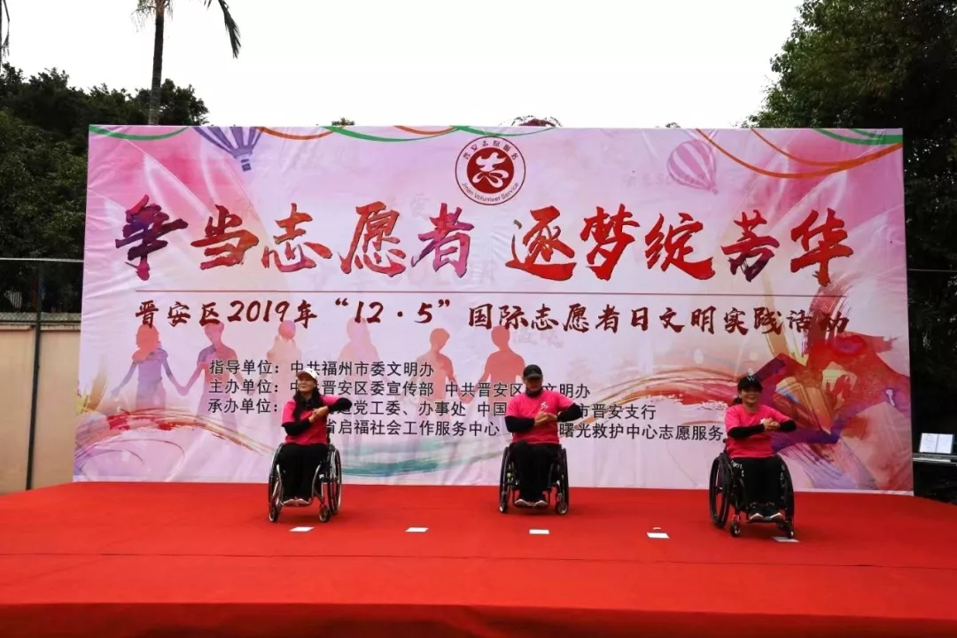 晋安区2019年“12.5”国际志愿者日文明实践活动