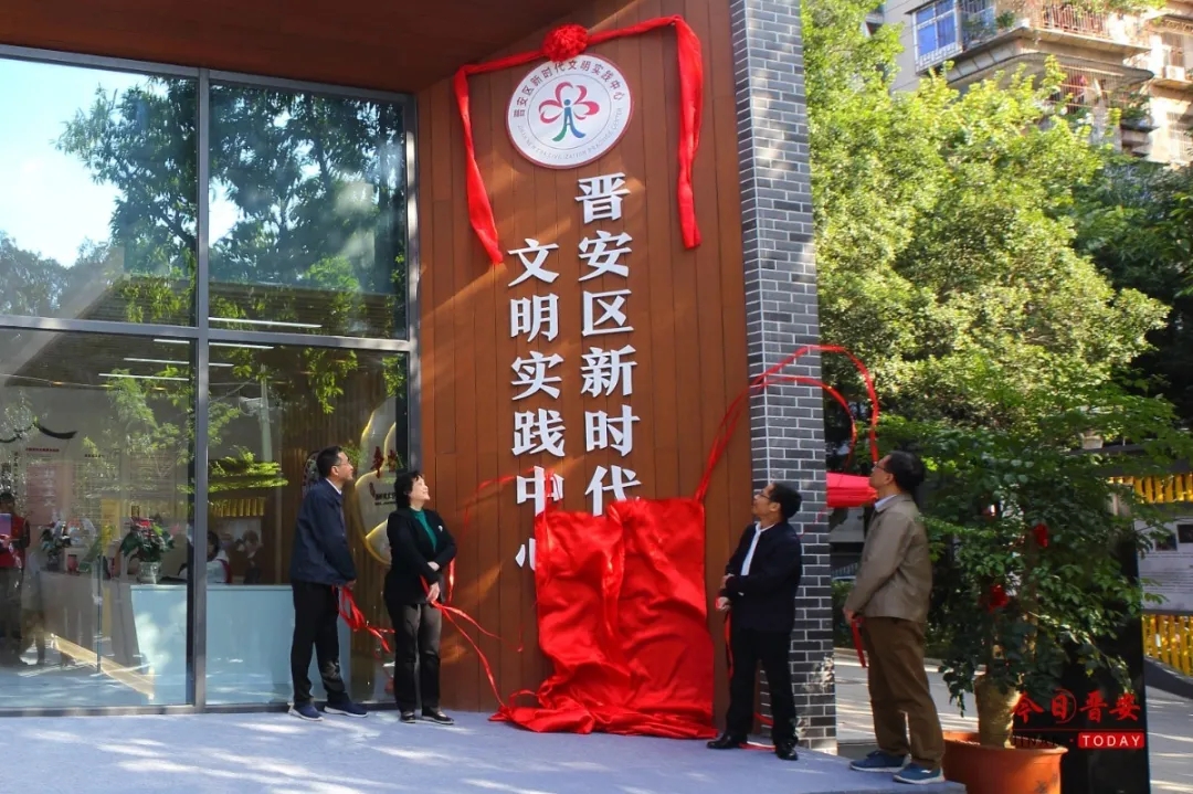 今天，晋安区新时代文明实践中心开馆啦！