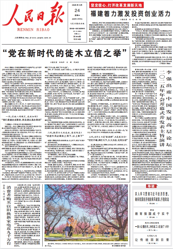 人民日报头版点赞:福建着力激发投资创业活力 人民日报头版点赞:福建着力激发投资创业活力