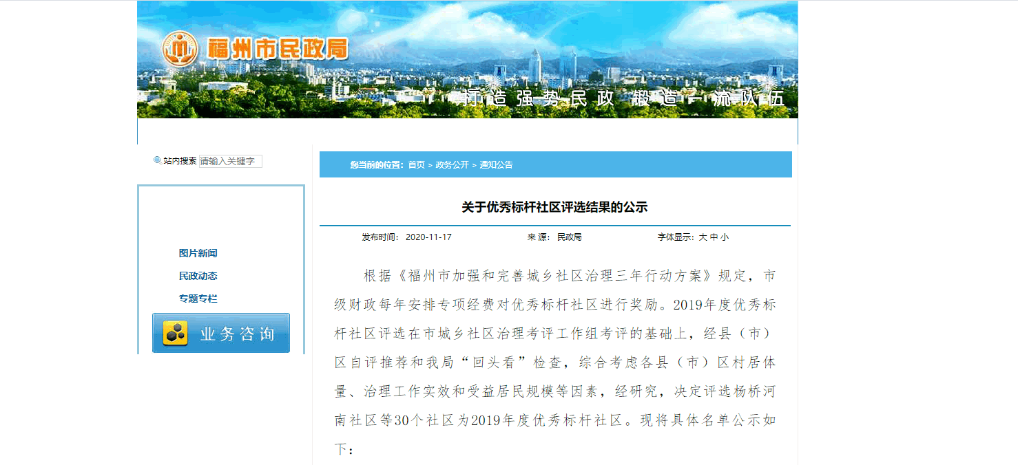 福州30个社区获评2019年度优秀标杆社区！有你家吗？