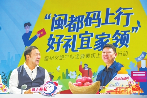 福州文旅产业全要素线上大联销