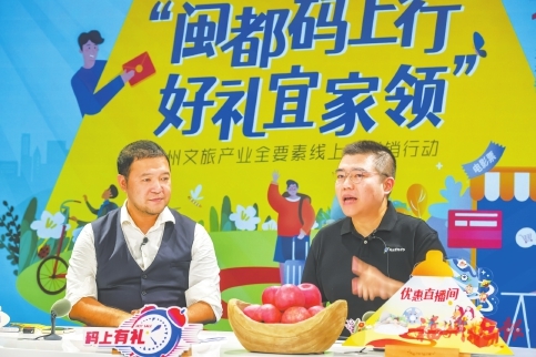 福州文旅产业全要素线上大联销