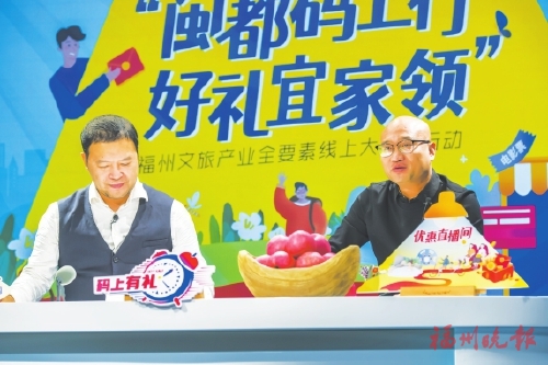 福州文旅产业全要素线上大联销