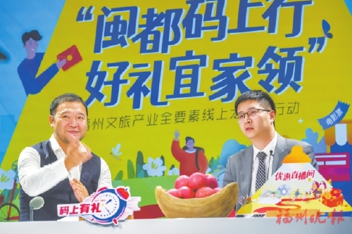 福州文旅产业全要素线上大联销