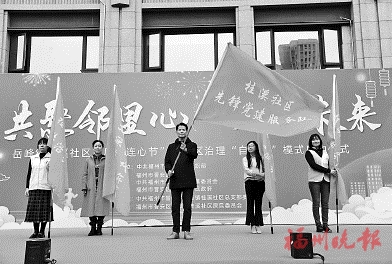 福州首个社区“连心节”来了  晋安桂溪社区推出社区治理“自循环”模式