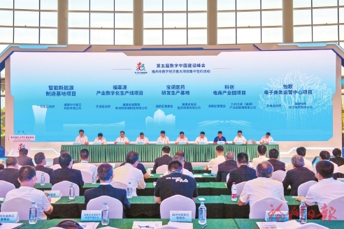 “数”育动能闯蓝海  ——第五届数字中国建设峰会回眸之二