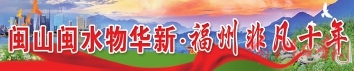 治理有良方　水患变“水利”  福州持续优化防洪排涝，破解“逢大雨必涝”之困