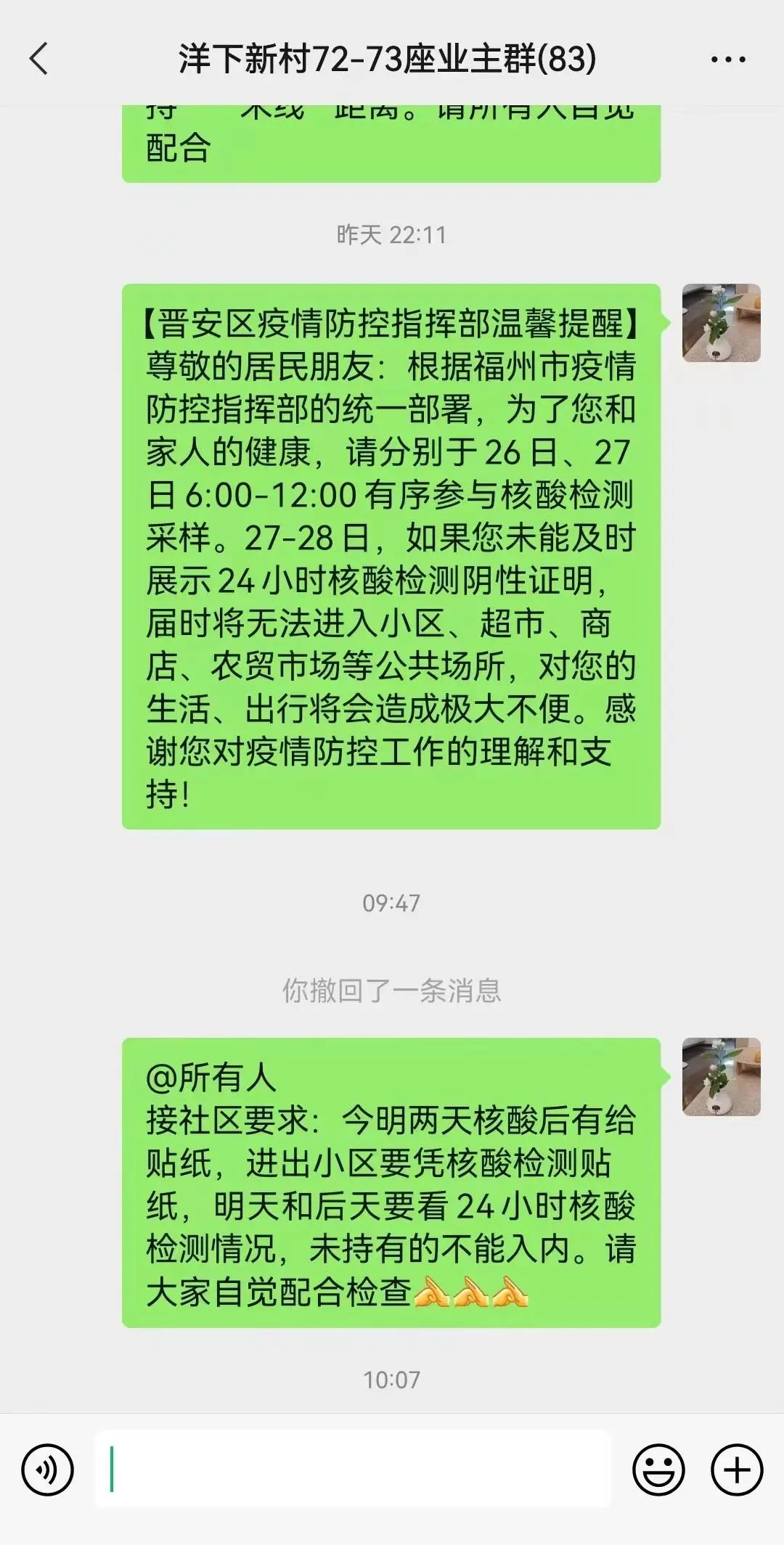 做好疫情防控工作 晋安全面行动