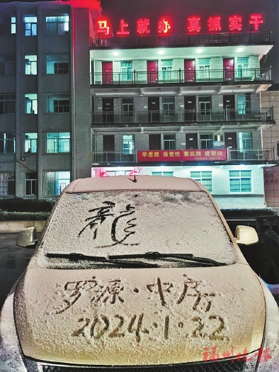 2024年福州第一场雪来了!  昨日连发多个预警　本报梳理“下雪六问”