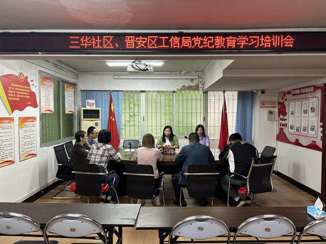 晋安区工信局赴三华社区开展党纪教育学习培训和美化环境卫生清理活动