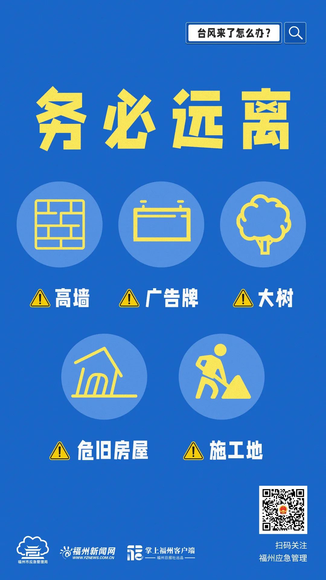福州提升防台风应急响应至Ⅱ级并启动防暴雨Ⅳ级应急响应！