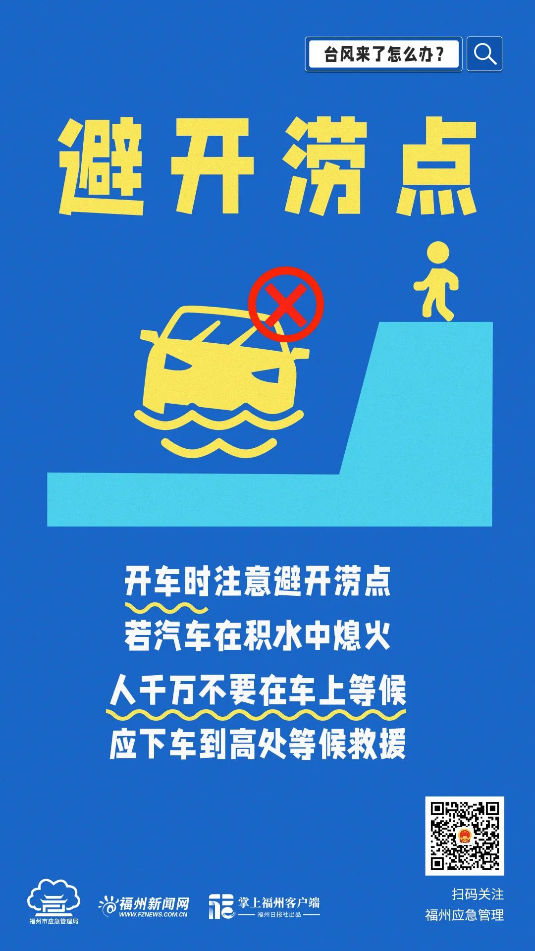福州提升防台风应急响应至Ⅱ级并启动防暴雨Ⅳ级应急响应！