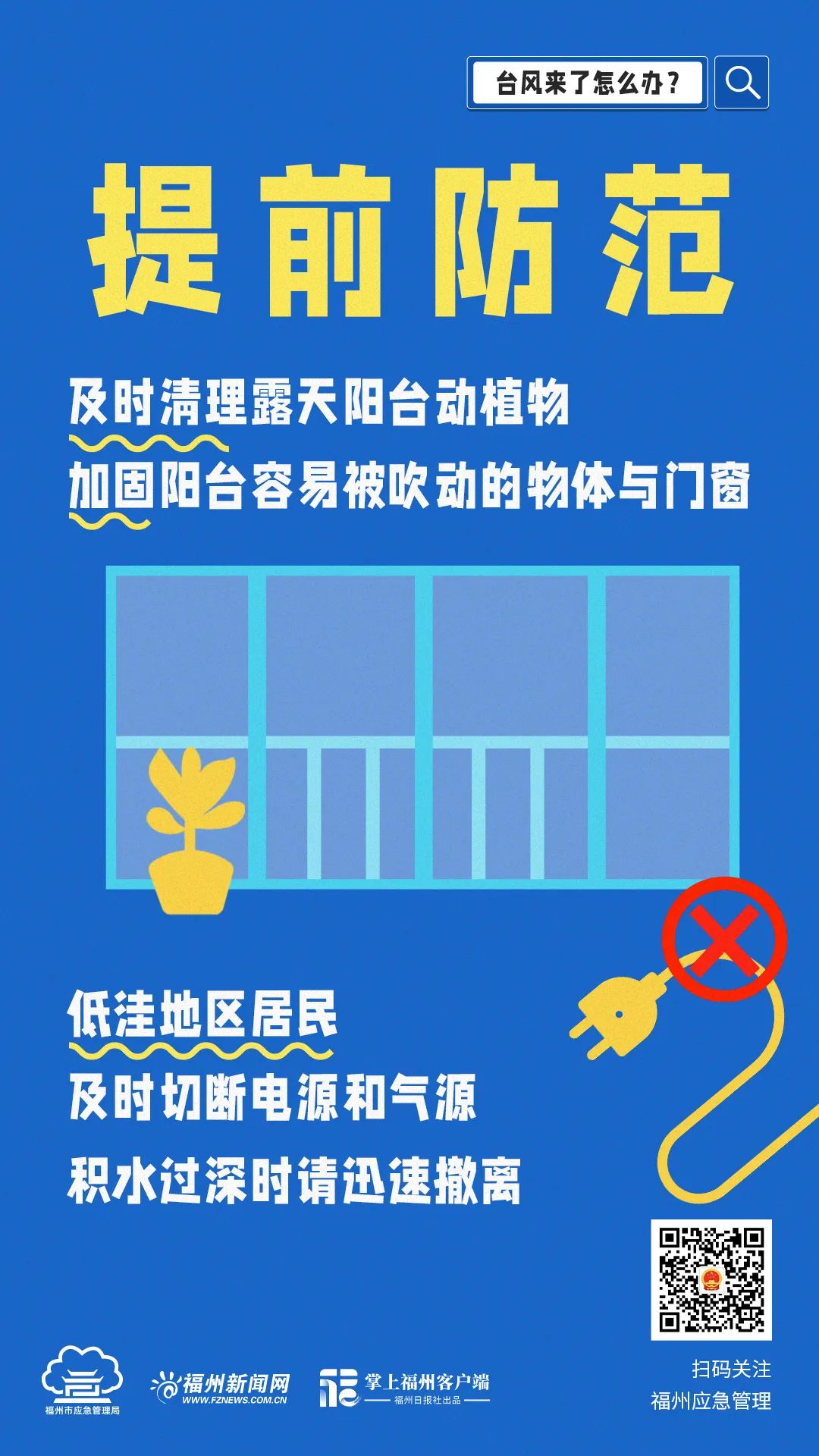 福州提升防台风应急响应至Ⅱ级并启动防暴雨Ⅳ级应急响应！