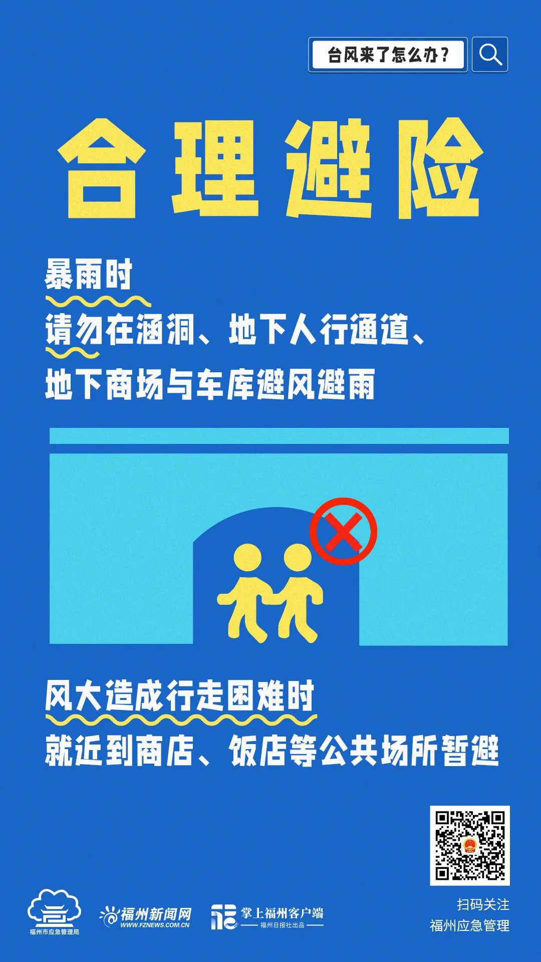 福州提升防台风应急响应至Ⅱ级并启动防暴雨Ⅳ级应急响应！