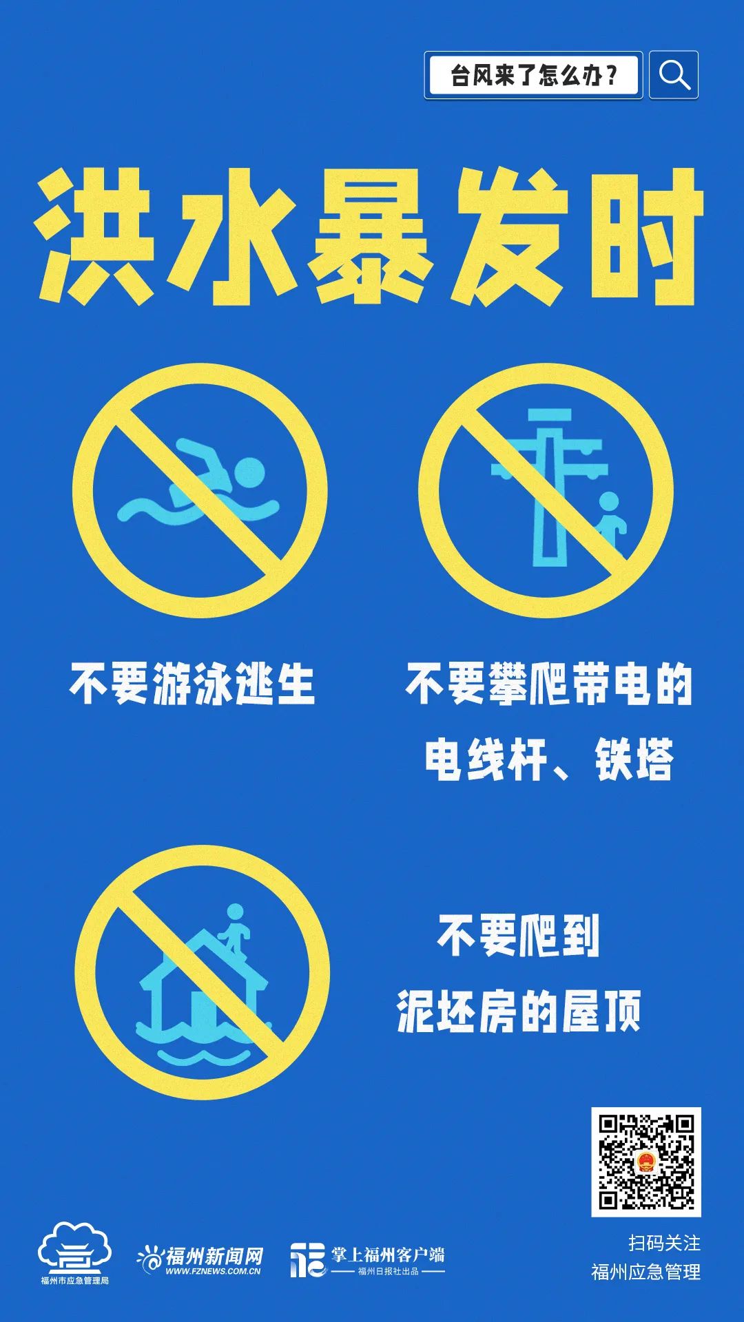 福州提升防台风应急响应至Ⅱ级并启动防暴雨Ⅳ级应急响应！
