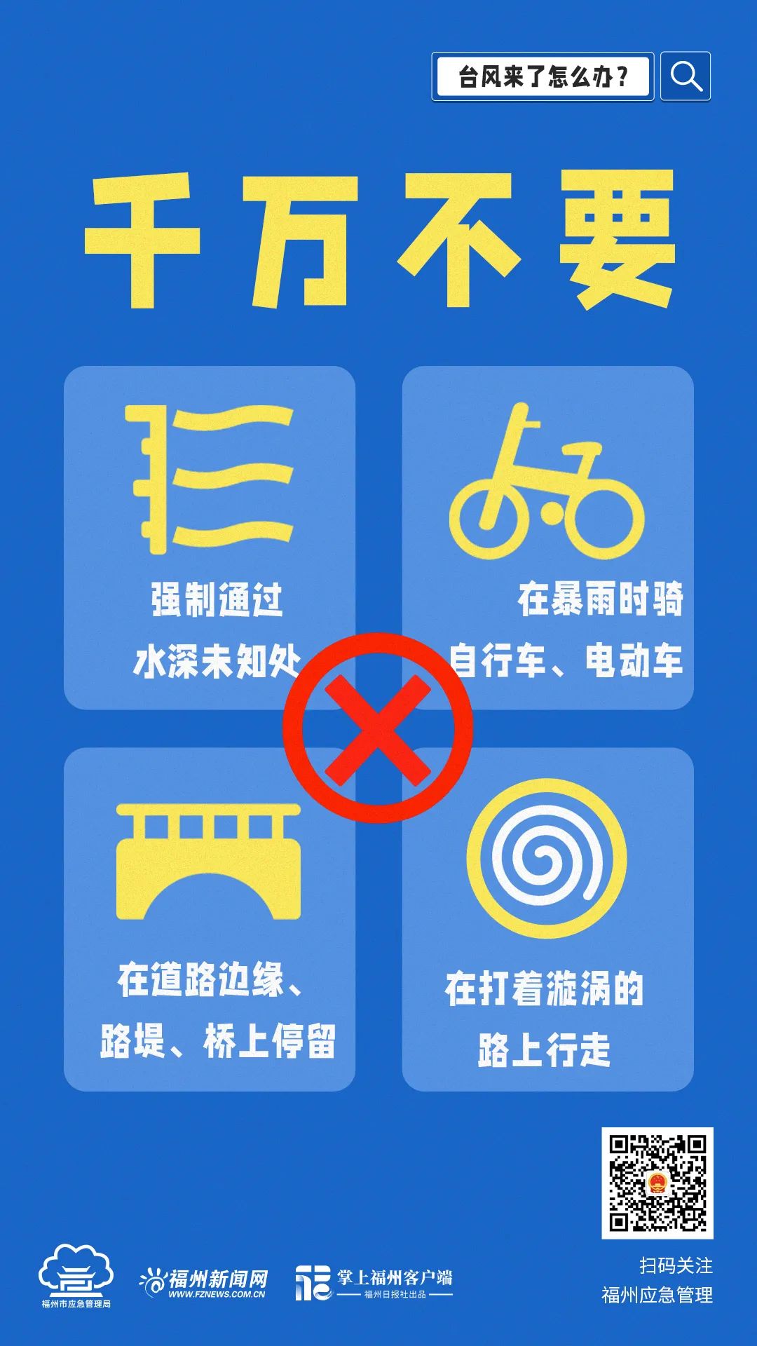 福州提升防台风应急响应至Ⅱ级并启动防暴雨Ⅳ级应急响应！