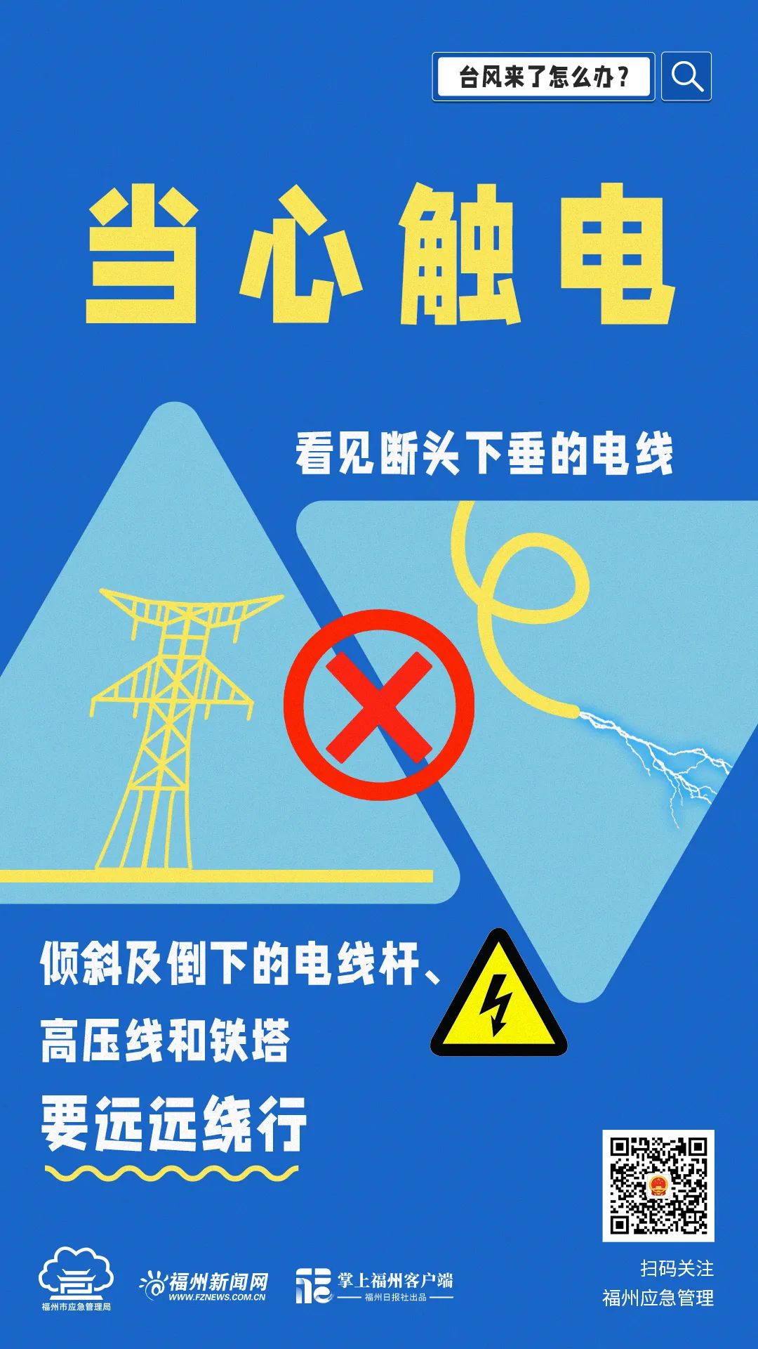 福州提升防台风应急响应至Ⅱ级并启动防暴雨Ⅳ级应急响应！