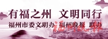 福州发布10个儿童友好单元，公布5个儿童友好社区优秀案例  让“一米高度看城市”更友好