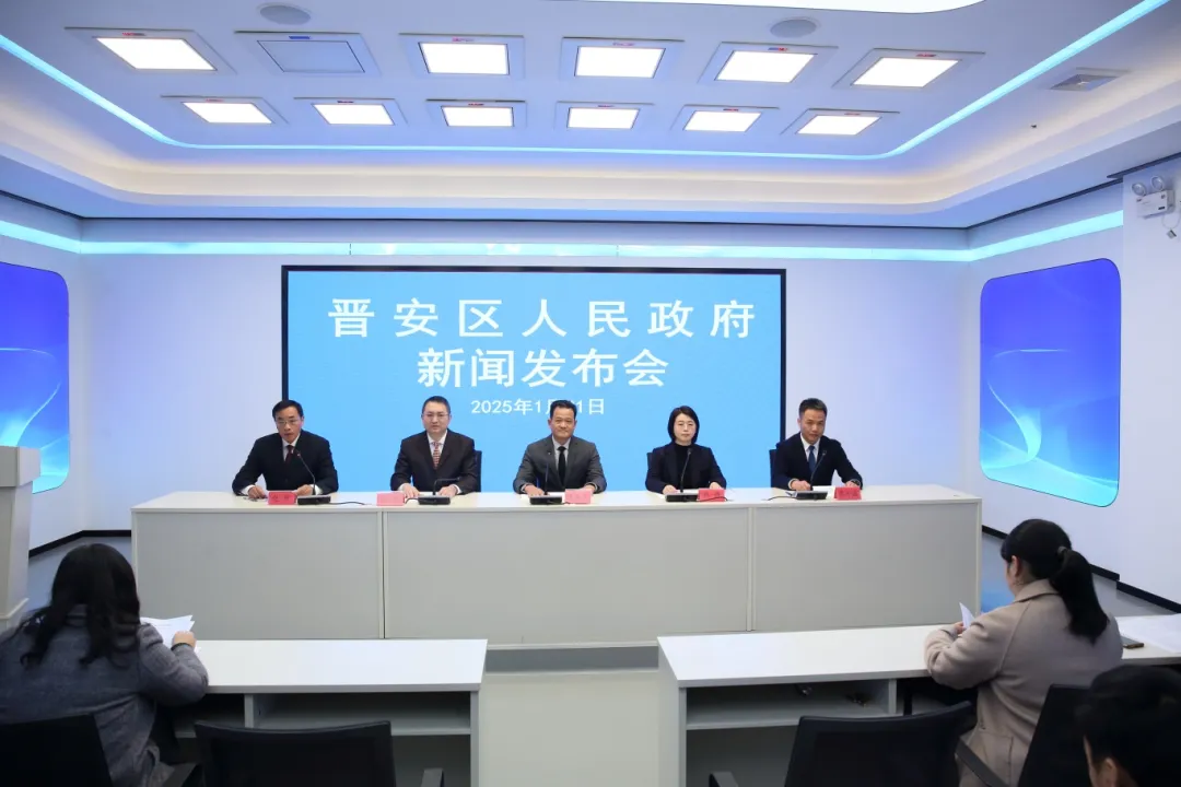 来晋安，过福年！晋安召开新闻发布会！