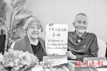 获范哲明资助，与穆蔼仁亦师亦友，和穆言灵延续友谊……  福州百岁老人陈世明的鼓岭缘