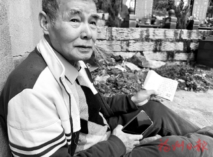 建设两岸融合发展示范区　福州老人替父辈台湾老友扫墓70多年  一块墓碑见证两家跨海深情