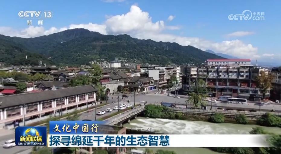 文化中国行丨探寻绵延千年的生态智慧