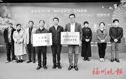 福州首个居家养老“两堂一中心”投用  晋安象园街道近邻党建服务圈新增近邻长者学堂