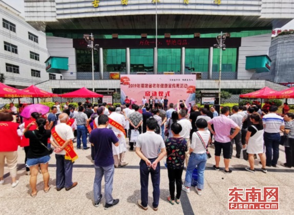 福建省启动首个老年健康宣传周活动