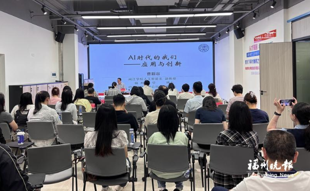 第二十四期“晋安湖博士讲坛”开讲 畅谈AI技术应用与创新